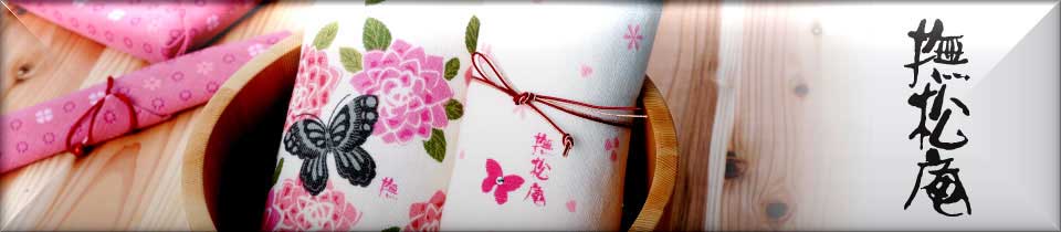 内祝いお祝返し好適品：撫松庵 手拭いタオル（2P） ピンク