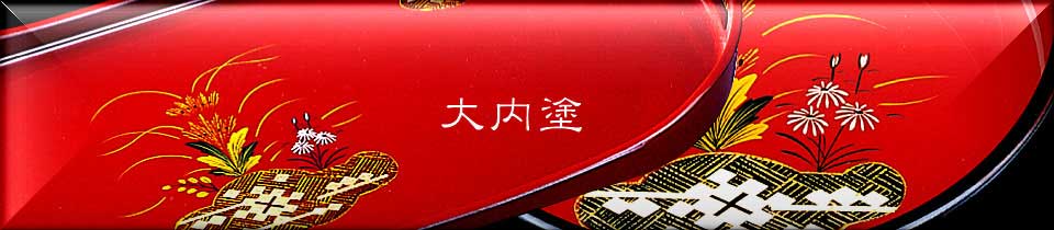 結婚内祝いギフト好適品：大内塗 コーヒートレー（大）