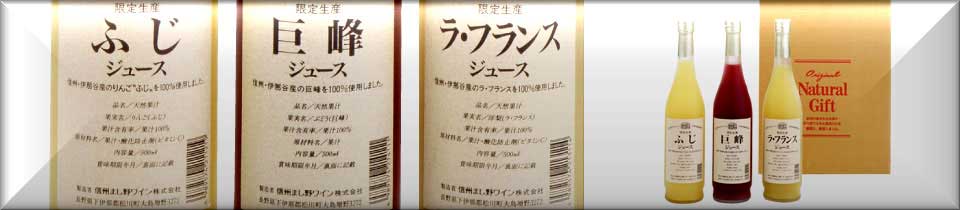 内祝いお祝返し好適品：りんご村からのおくりものナチュラルギフト