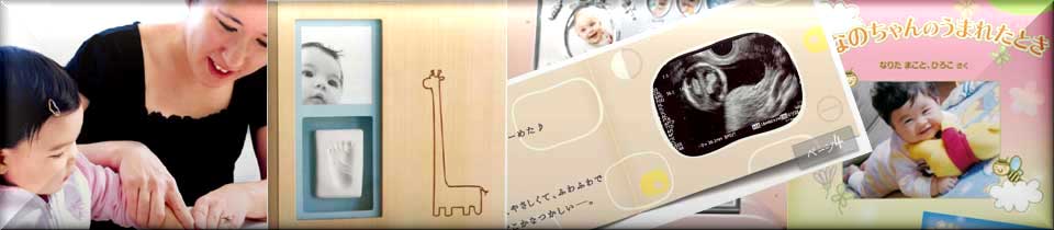 出産祝いにメモリアルグッズを