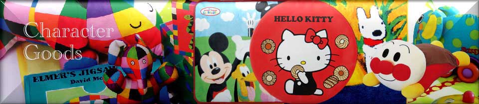 出産祝いにもキャラクターグッズ
