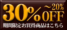 出産内祝い最大30％割引