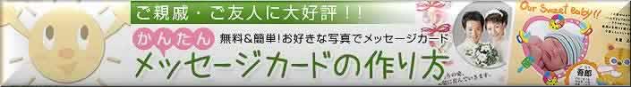 内祝い手作りメッセージカード