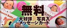 出産内祝い写真入メッセージカード