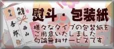 出産内祝いの熨斗・包装紙