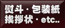 結婚引き出物：熨斗（のし）挨拶状など