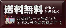 結婚式引出物：全国送料無料