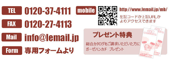 ルメールカタログ注文先一覧
