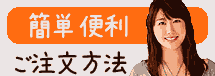 出産内祝い注文方法