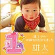 初誕生の名入れギフト