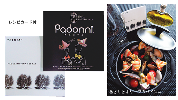 パドンニパスタレシピカード付 パドンニパスタレシピカード付