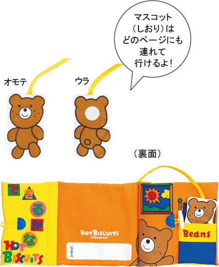 ミキハウスホットビスケッツ やわらかベビーブックイメージ1
