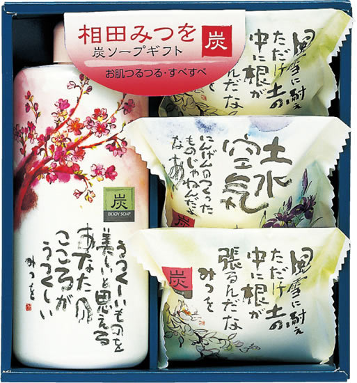 相田みつを 炭ソープギフトアイテムイメージ