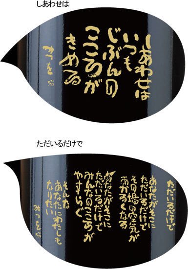 相田みつをワイン ただいるだけでイメージ0