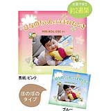赤ちゃんのうまれたとき 「お仕立て券」