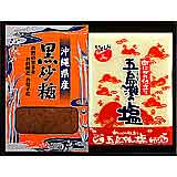 沖縄県産黒砂糖＆五島灘の塩
