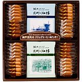 神戸元町の珈琲&クッキー