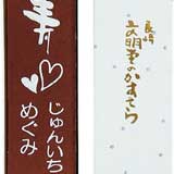 ブライダル名入れカステラ