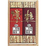 河内駿河屋 極上ようかん