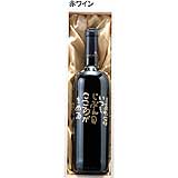 相田みつをワイン しあわせは