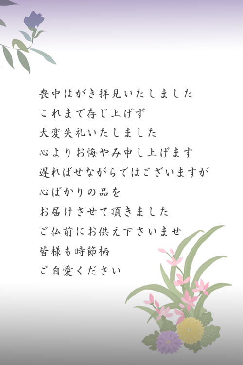 年末お供えＡの挨拶文面：喪中はがき拝見いたしました　これまで存じ上げず　大変失礼いたしました　心よりお悔やみ申し上げます　遅ればせながらではございますが　心ばかりの品を　お届けさせて頂きました　ご仏前にお供え下さいませ　皆様も時節柄ご自愛ください