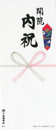 熨斗(のし)、包装紙 | ルメール内祝いギフト