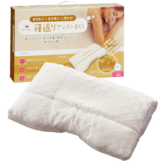 睡眠博士 寝返りアシスト(高め)まくら H4