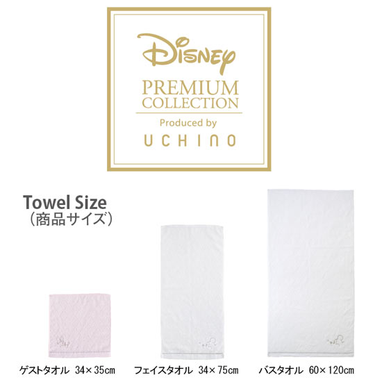 ディズニープレミアムコレクションホワイトハピネス タオルセット 5500円 大進オンラインショップ ディズニープレミアムコレクションホワイトハピネス タオルセット 5500円 大進オンラインショップ