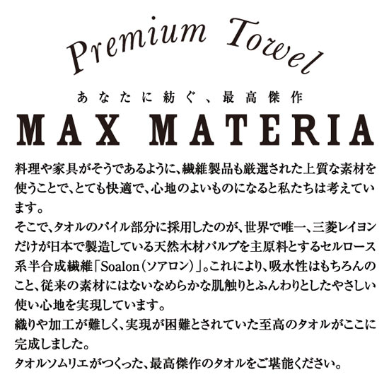 【訳あり自家用商品】MAX MATERIA アドバンスド フェイスタオル ホワイト3