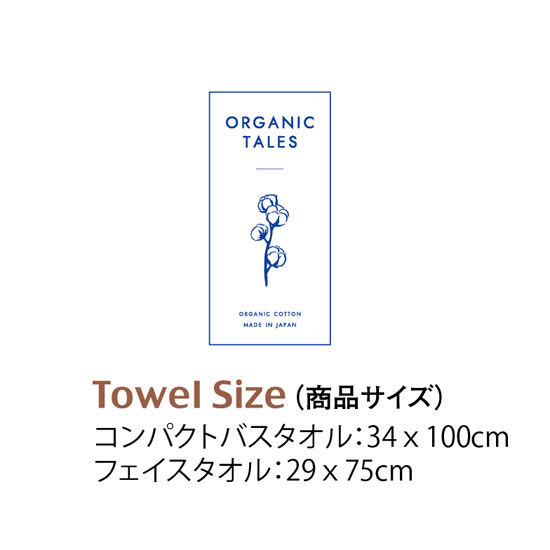 ORGANIC TALES タオルセット ブルー3