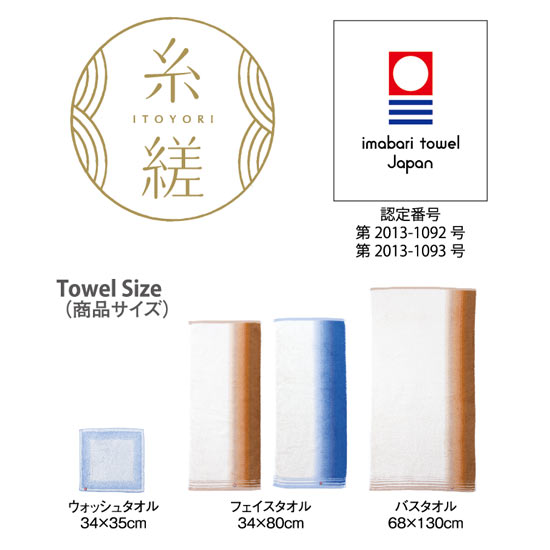 今治 タオル 糸縒 ITOYORI グラデーション 面倒くさく ギフトセット
