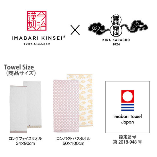 雲母唐長文様 ロングフェイスタオル 2p 4400円 大進オンラインショップ