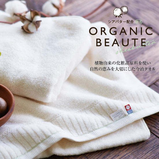 オーガニックボーテ 今治バスタオル 1p 3300円 大進オンラインショップ