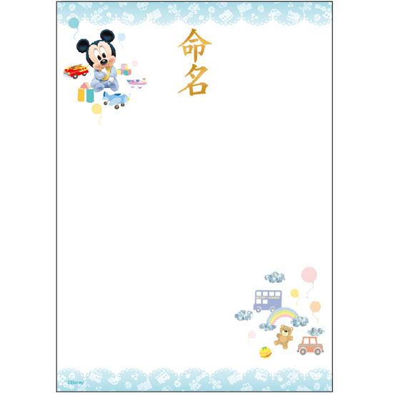 命名用紙A4 ベビーミッキー2