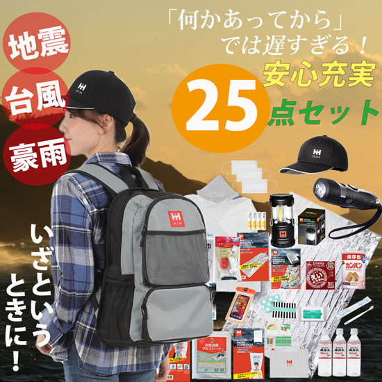 防災セット HIHハザードリュック25点セット（ボウメット付）