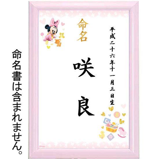 命名書専用額 Ａ４ ピンク 2497円 | 大進オンラインショップ