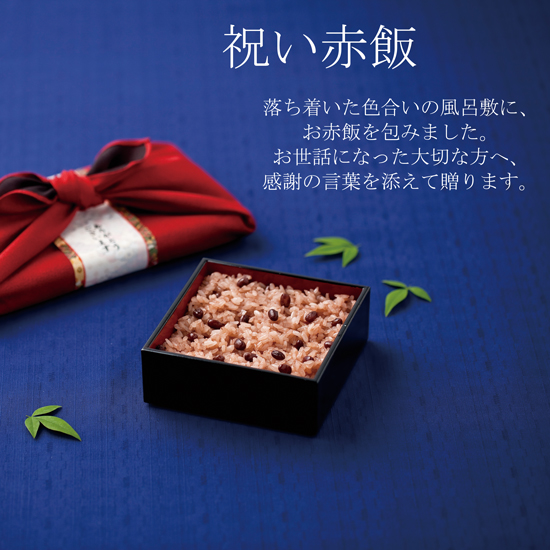 祝い赤飯300赤色2