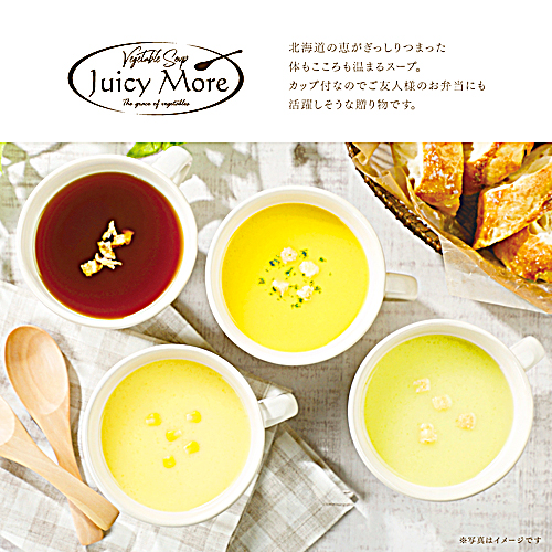ジューシーモア　北海道の恵み　ベジタルスープ2