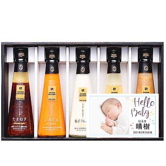 【Hello Baby 写真ラベル】セゾンファクトリードレッシング5本詰合せ1