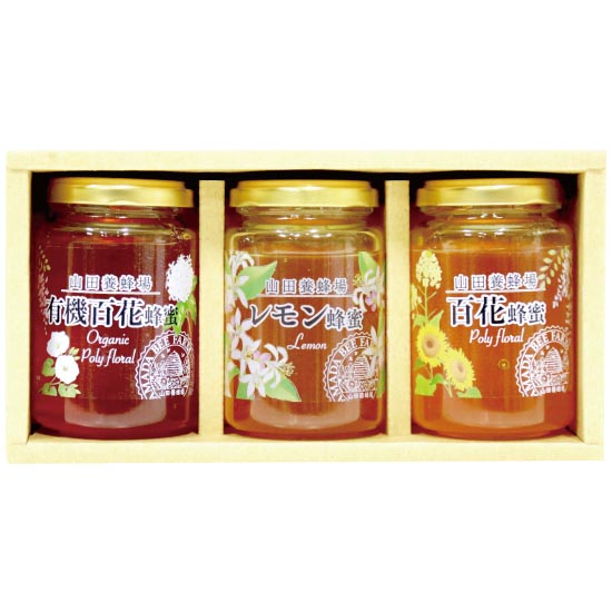 山田養蜂場 世界の蜂蜜３本セット