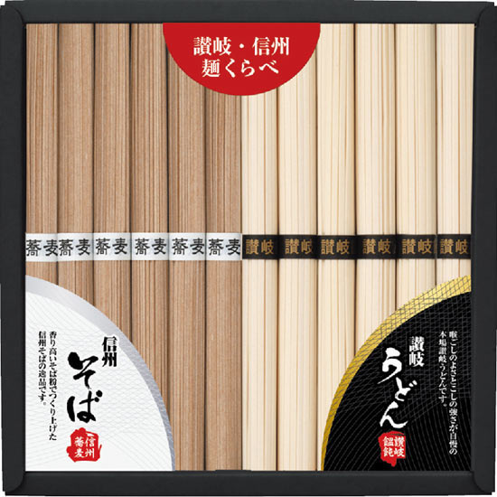 信州そばと讃岐うどんの詰合せ
