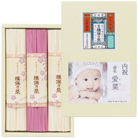 手延素麺揖保乃糸・紅白麺 詰合せ(写真入れ)1