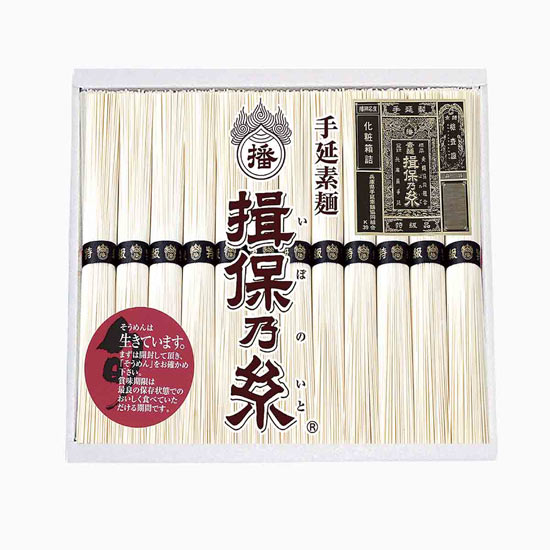 手延素麺 揖保乃糸 特級品2