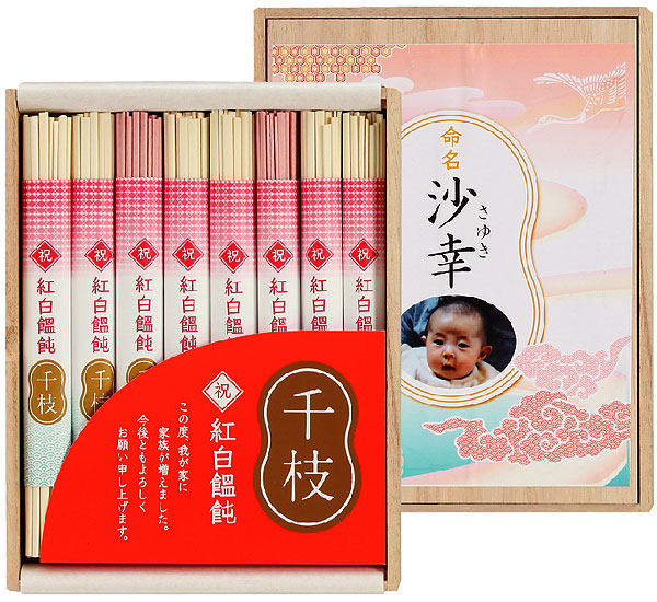 命名紅白饂飩(千枝)詰合せ(写真入れ)1