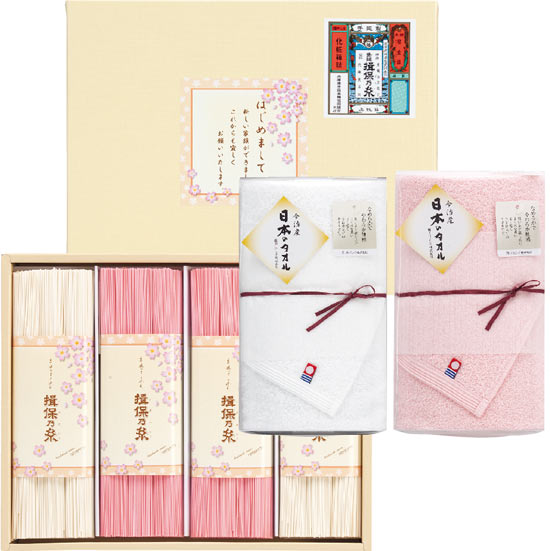 揖保乃糸 紅白麺 今治タオル詰合せ【出産写真入】1