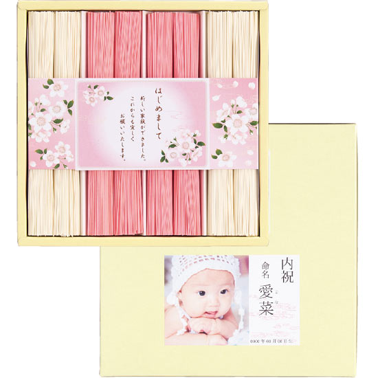 手延素麺 揖保の糸 紅白麺詰合せ 出産写真入 申込番号 165 00 ルメール出産内祝い