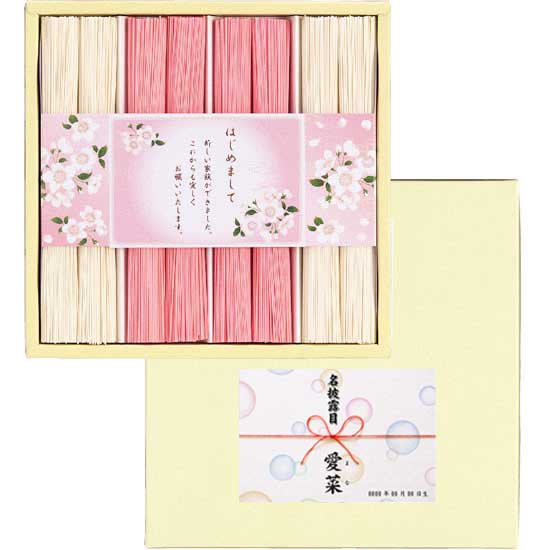 名披露目素麺 揖保の糸 紅白麺詰合せ【名披露目名前ラベル入り】1