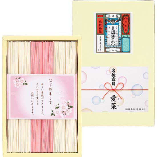 名披露目素麺 揖保の糸 紅白麺詰合せ【名披露目名前ラベル入り】1