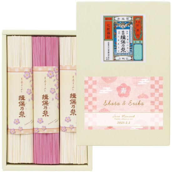 【ブライダル名前のみ】手延素麺 揖保の糸 名披露目紅白麺詰合せ