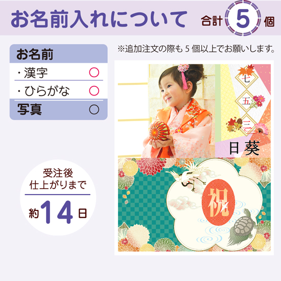 紅白饂飩（千枝）詰合せ（七五三写真入）3